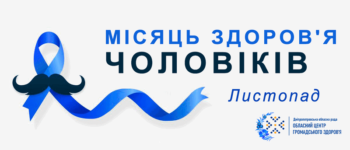 Чоловіче здоров’я – що треба знати