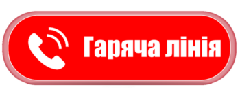 В Україні працює гаряча лінія емоційної підтримки Міжнародної організації з міграції