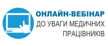 Вебінари щодо першої психологічної допомоги під час воєнного стану та ведення розладів, пов’язаних зі стресом