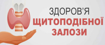 Препарати левотироксину: кому та навіщо потрібно приймати