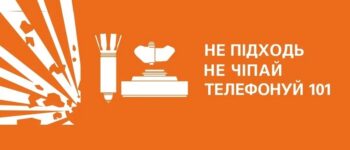 Правила поведінки з боєприпасами