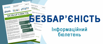 Вийшов 1-й номер інформаційного бюлетеня “Безбар’єність” – Життя з порушеннями опорно-рухового апарату: архітектура і соціальна доступність